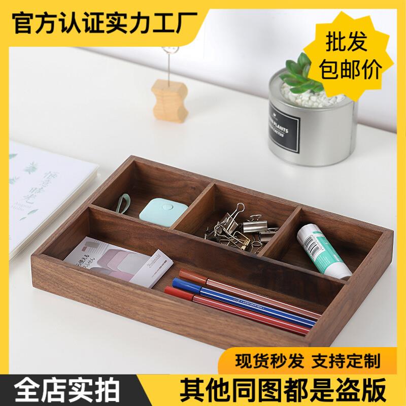 桌面收纳盒玄关收纳黑胡桃实木办公木质分格收纳杂物钥匙盘文具盒
