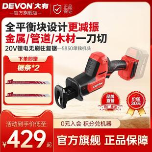 大有锂电无刷往复锯家用小型手持切割多功能木工手电锯马刀锯5830