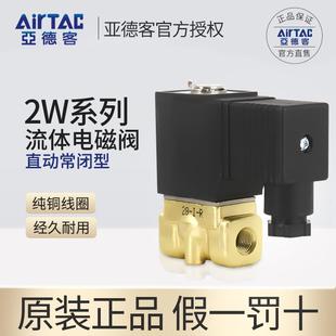 150 亚德客流体控制阀直动电磁阀水阀2W030 2W050 15B