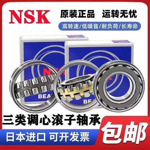 NSK日本进口调心滚子轴承 22217 22218 22219 22220 22222 22224K