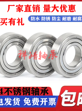 304不锈钢轴承防水耐腐蚀S6206 6207 6208 6209 6210 6211 6212ZZ