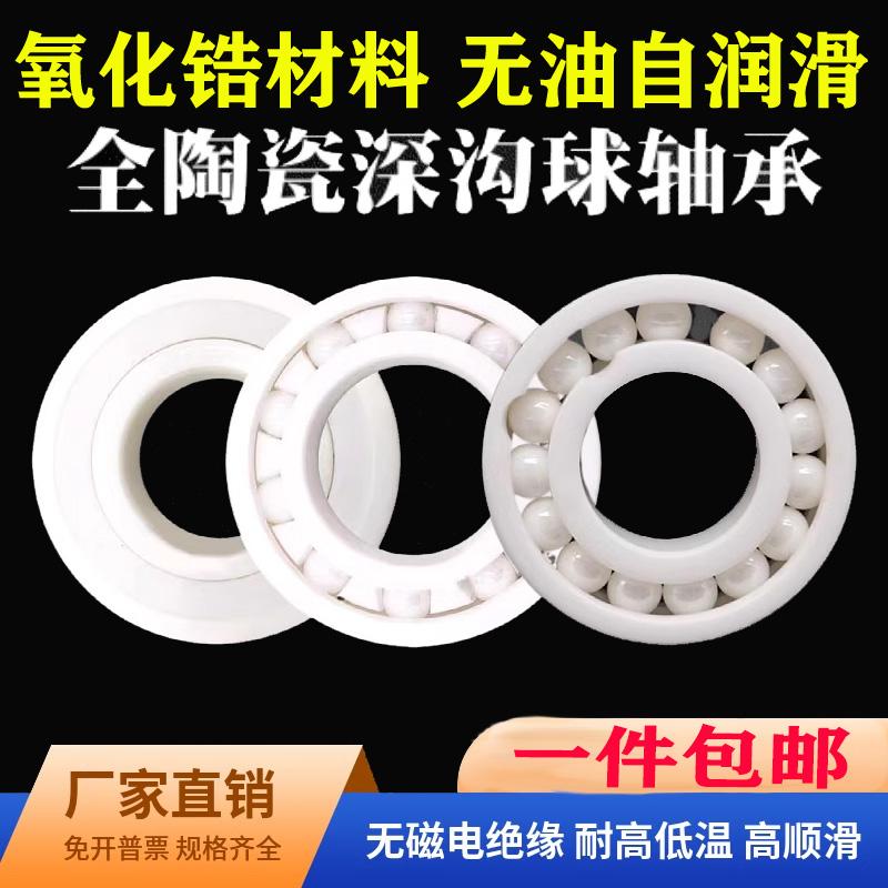 高速氧化锆满球陶瓷轴承