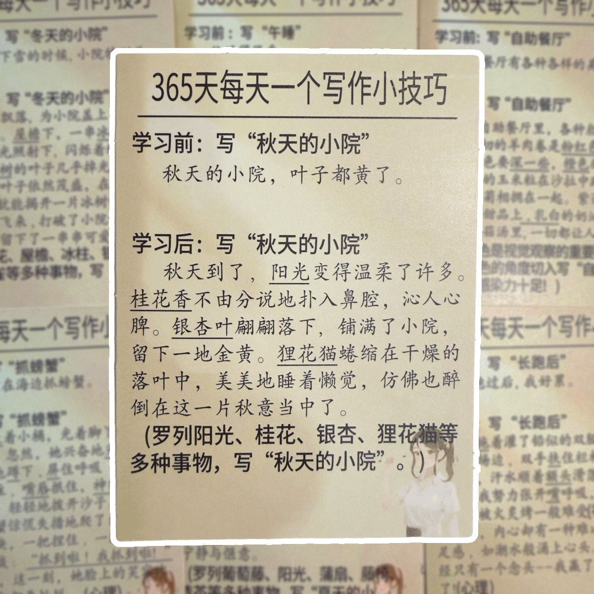 每天一个写作小技巧贴纸