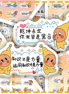 星星人鼓励孩子的话贴纸