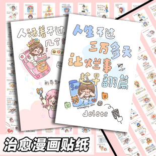 64张治愈漫画语录治愈反内耗卡通励志疗愈心灵素材手账电脑贴纸