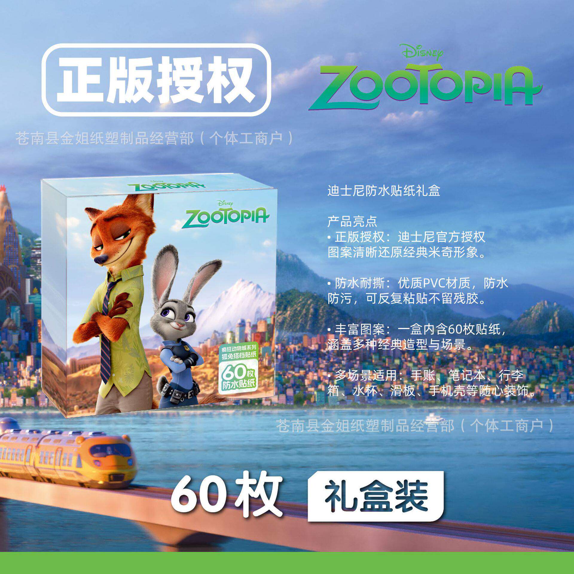 60张疯狂动物城贴纸可爱草莓熊贴画diy装饰小图案手账手机电脑