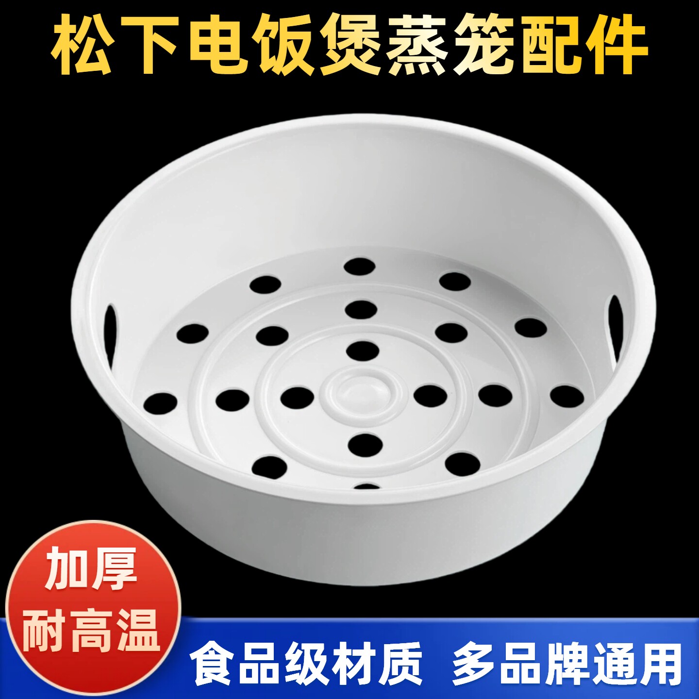 松下电饭煲蒸笼3L4L5L升电饭锅内蒸格蒸菜蒸包子蒸屉蒸架通用配件