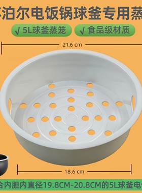 苏泊尔球釜电饭煲蒸笼4L5L升蒸架CFXB40/50/50HC3/FZ16Q蒸格配件