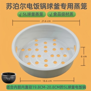 苏泊尔球釜电饭煲蒸笼4L5L升蒸架CFXB40/50/50HC3/FZ16Q蒸格配件