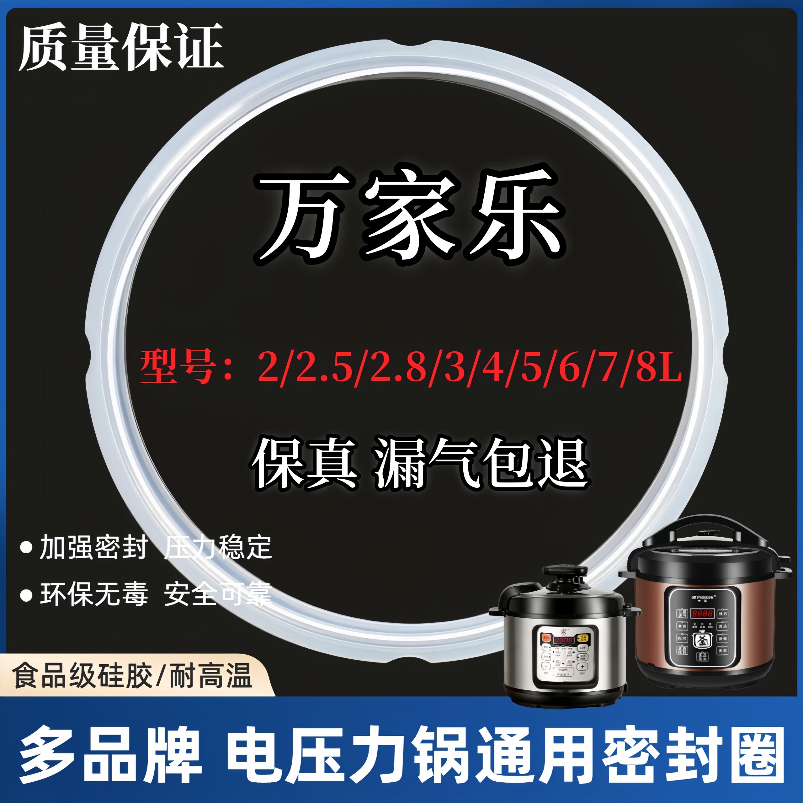 万家乐电压力锅密封圈硅胶圈4L5L6L8L升高压煲锅圈密封环皮圈配件