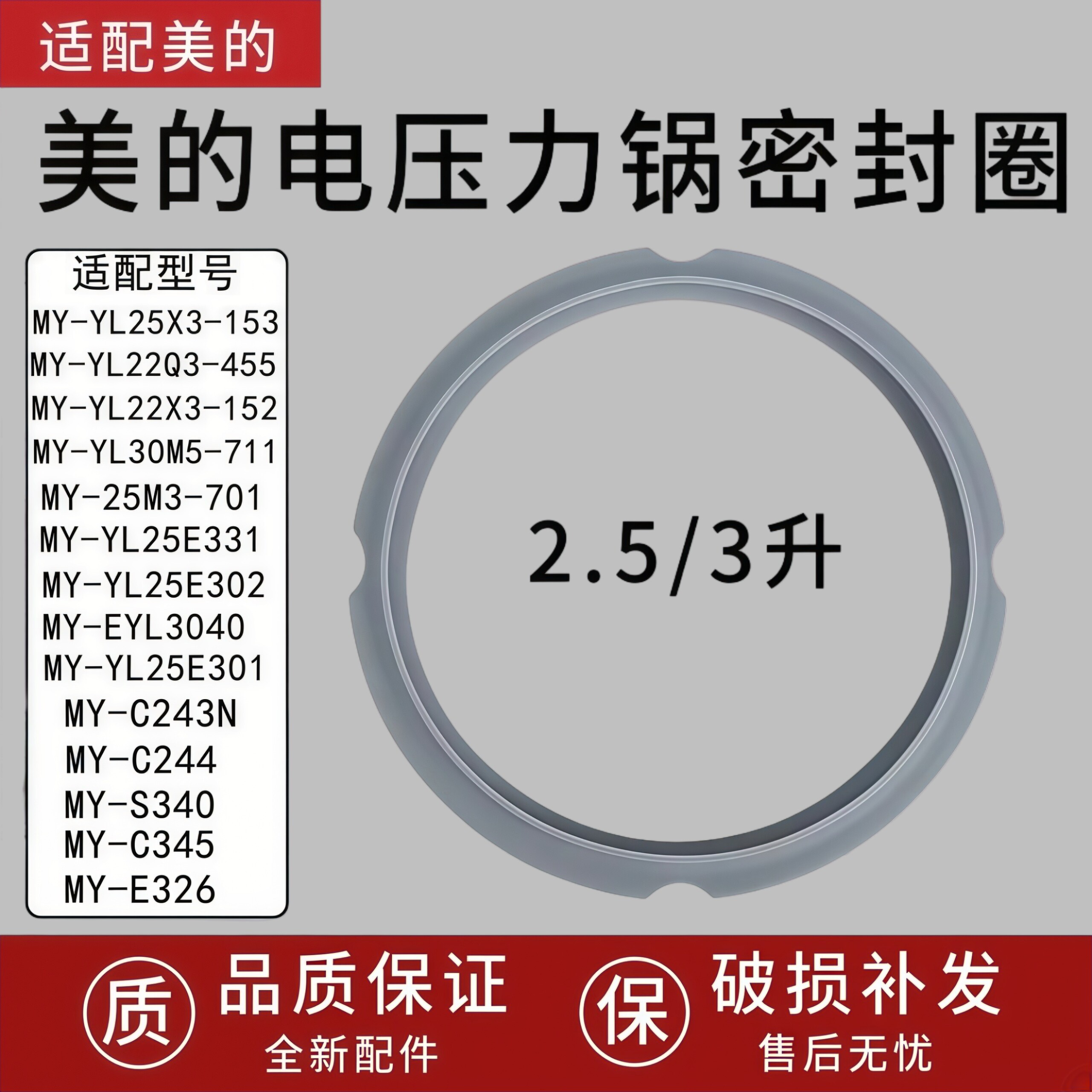 美的电压力锅密封圈2.5L/3升通用配件YL25E302/YL25E331/MY-S340
