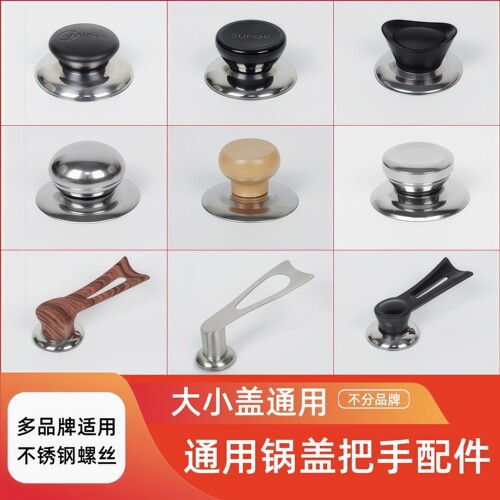 通用玻璃锅盖把手配件适用锅把手不锈钢防烫炒锅奶锅锅盖帽顶帽
