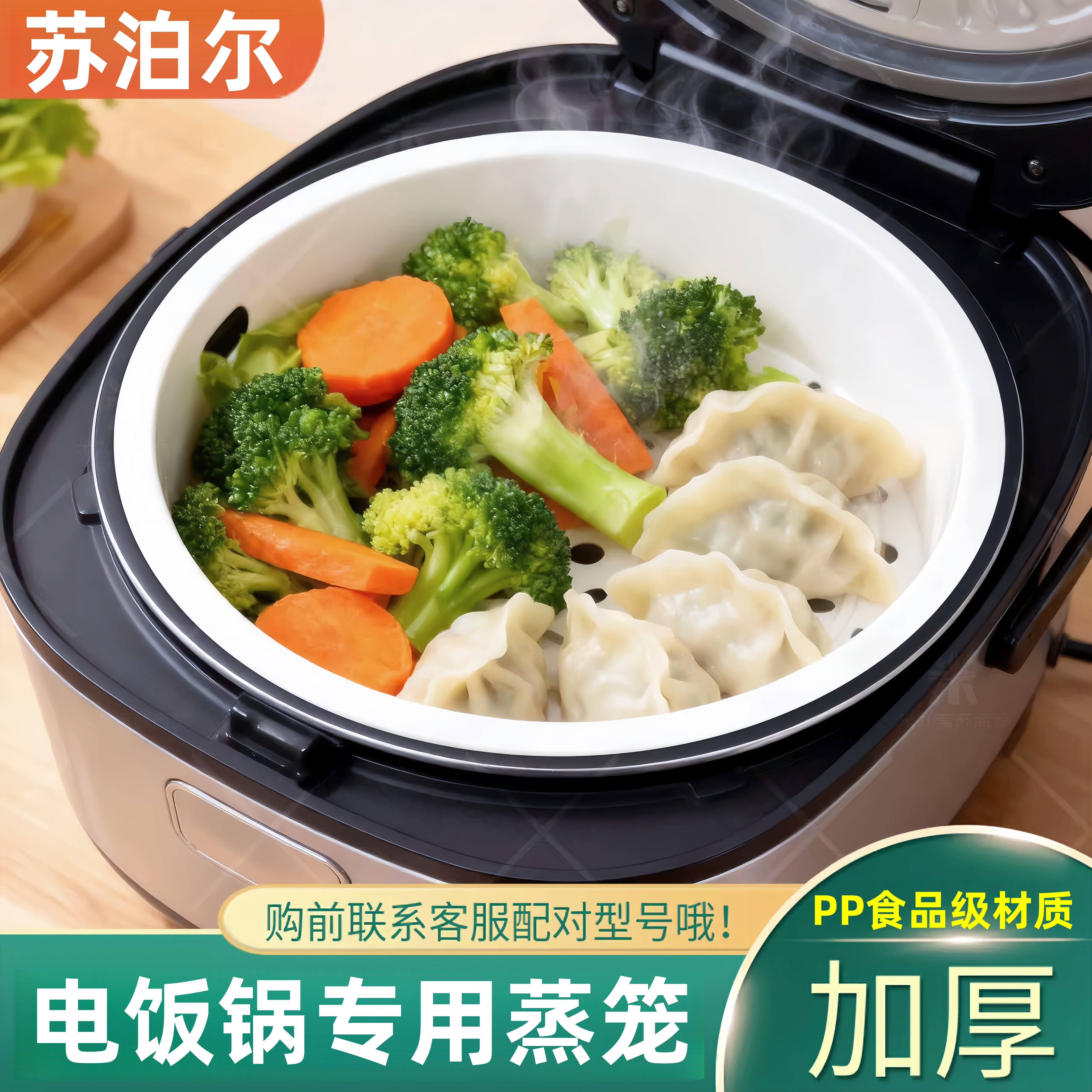 苏泊尔电饭煲蒸笼球釜电饭锅2\3\4L\5升通用加厚PP塑料蒸格屉配件