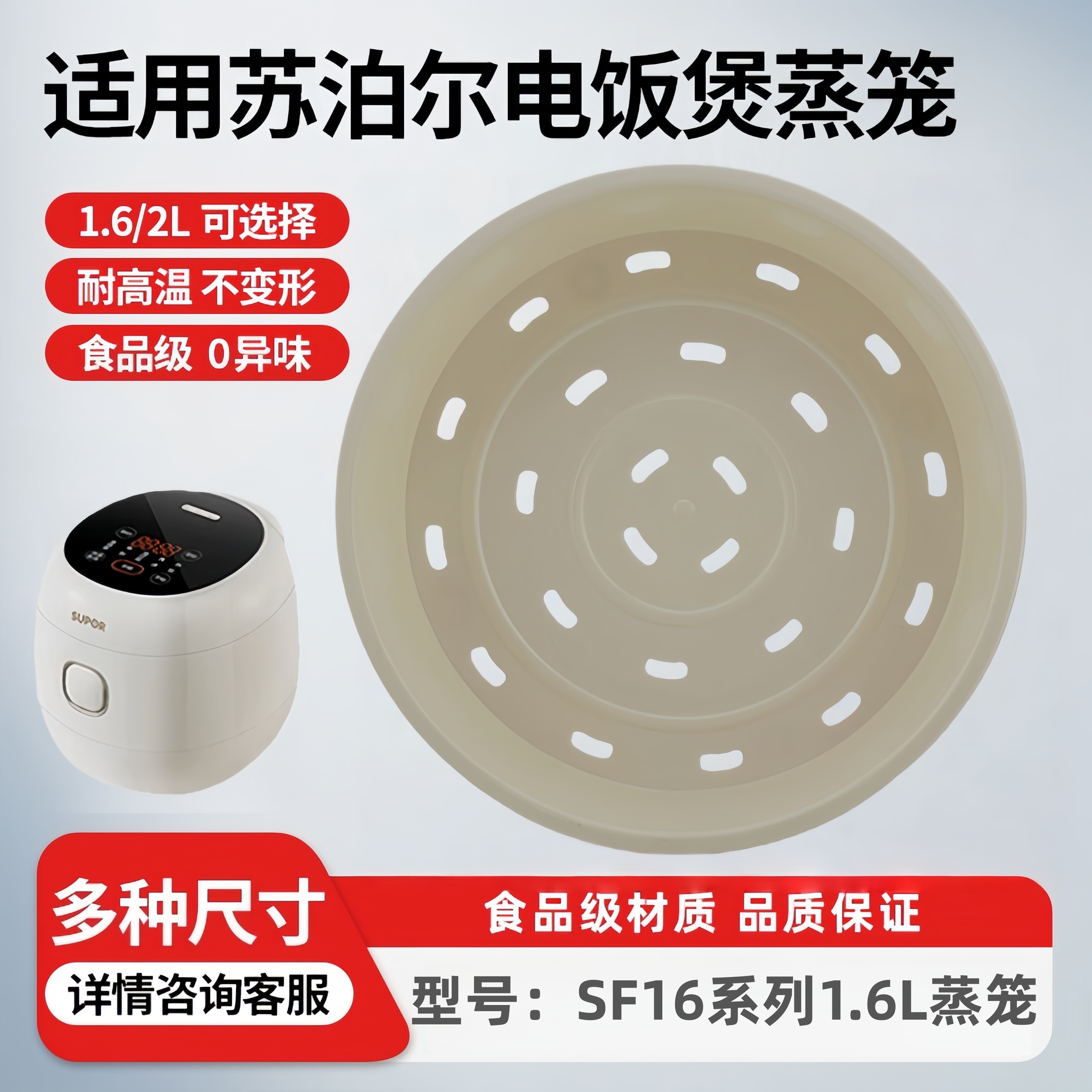 适用苏泊尔球釜电饭煲蒸笼2升电饭锅蒸格1.6L蒸架食品级蒸屉配件