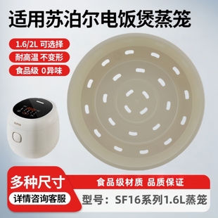 适用苏泊尔球釜电饭煲蒸笼2升电饭锅蒸格1.6L蒸架食品级蒸屉配件