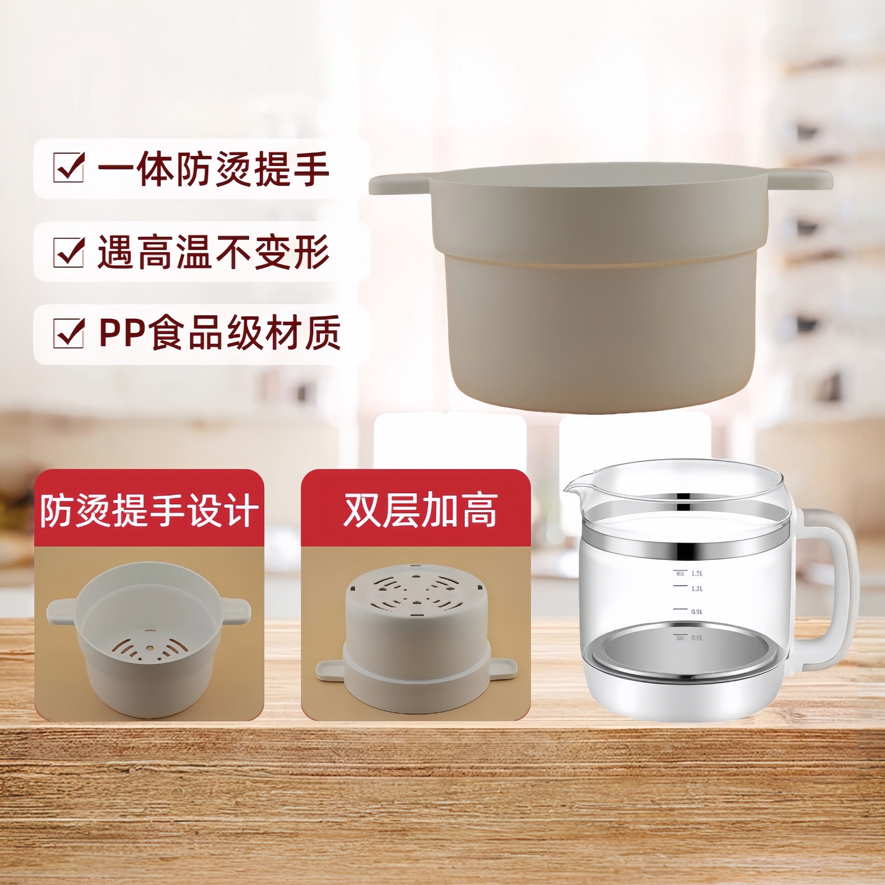 养生壶配件蒸笼1.5L/1.8升小熊烧水壶蒸格加厚PP食品级材质蒸屉