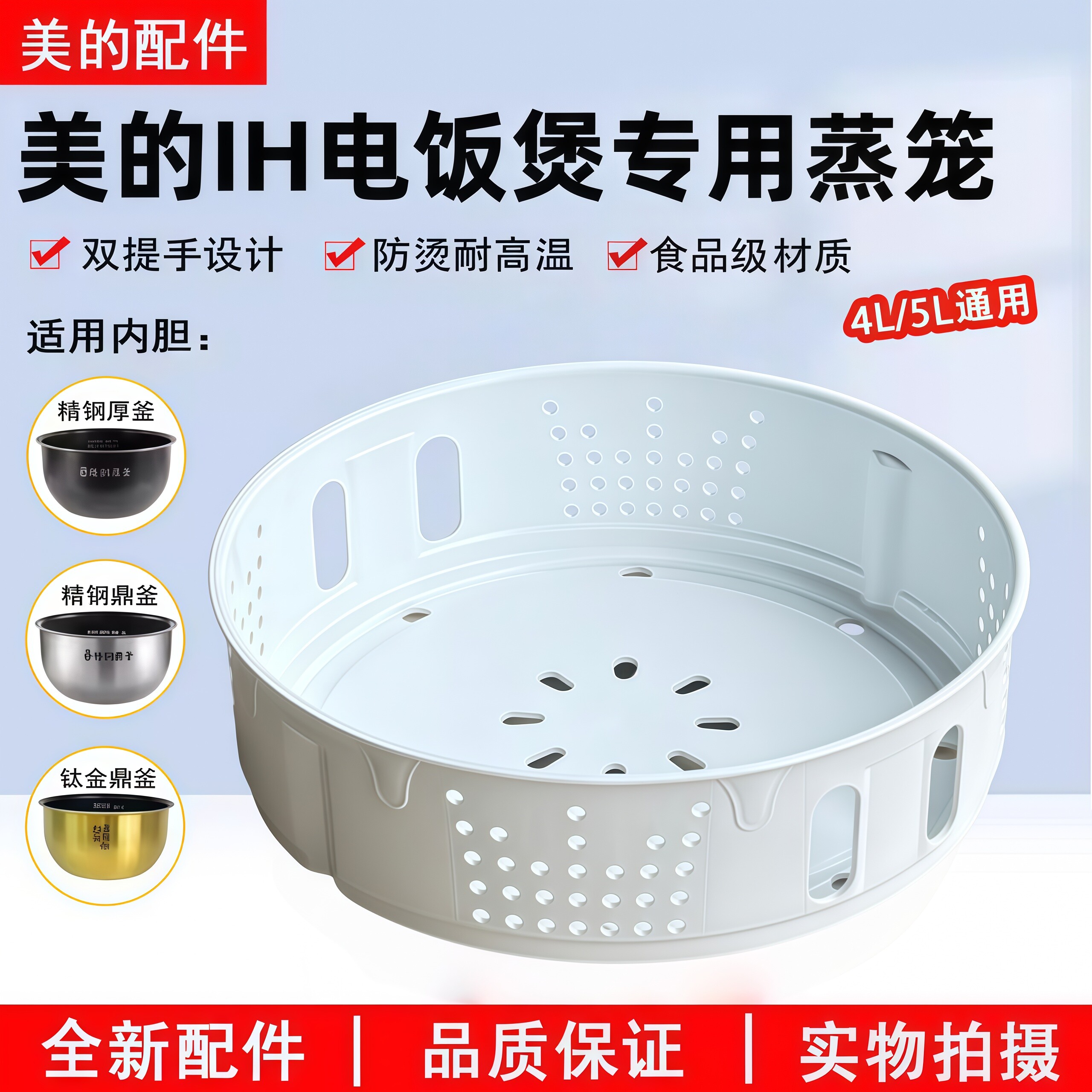 原装美的IH电饭煲专用蒸格4升5升电饭锅蒸笼内胆蒸屉蒸架通用配件