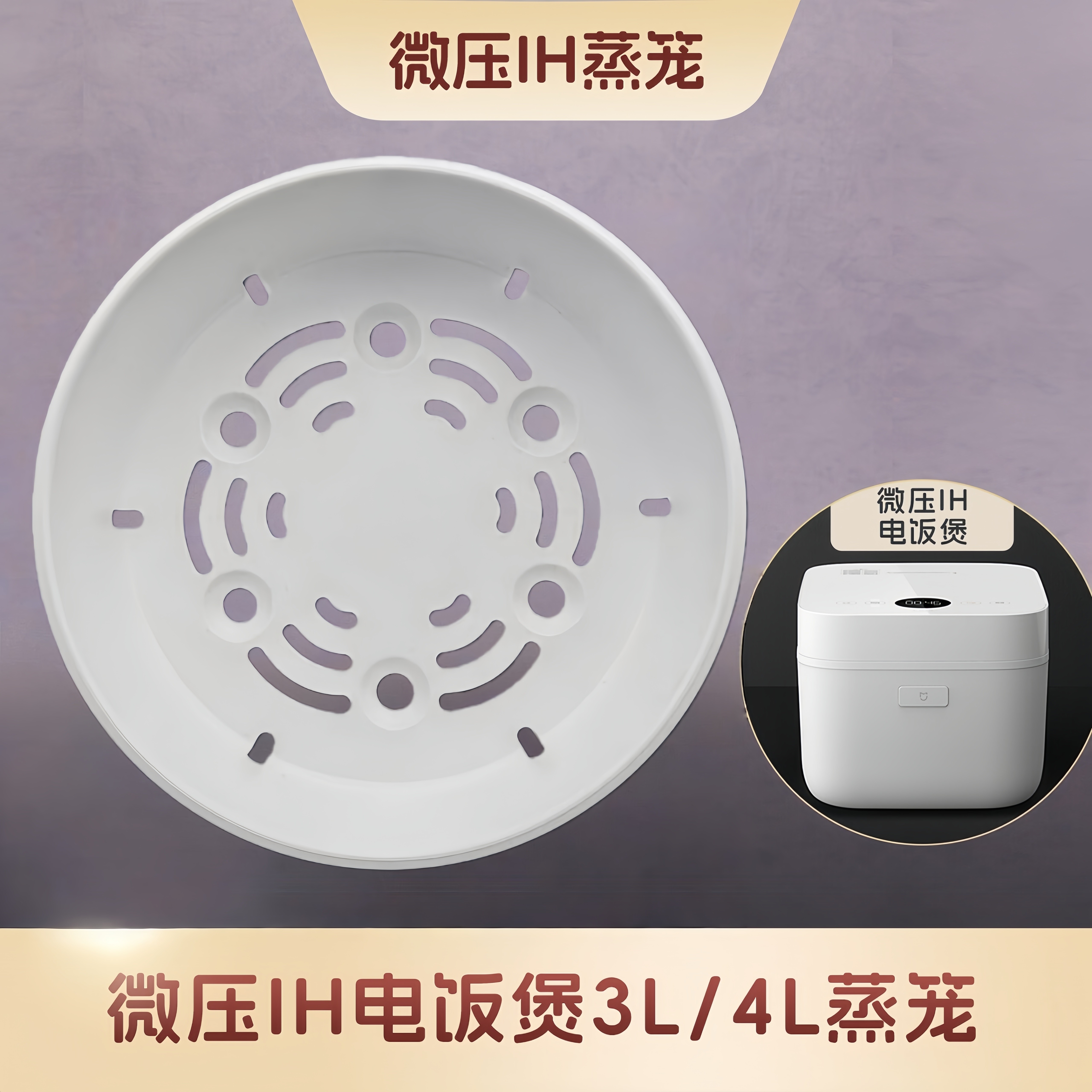 小米微压IH电饭煲3L4升蒸笼米家电饭锅C1快煮3升4L5L1.5L蒸格蒸架