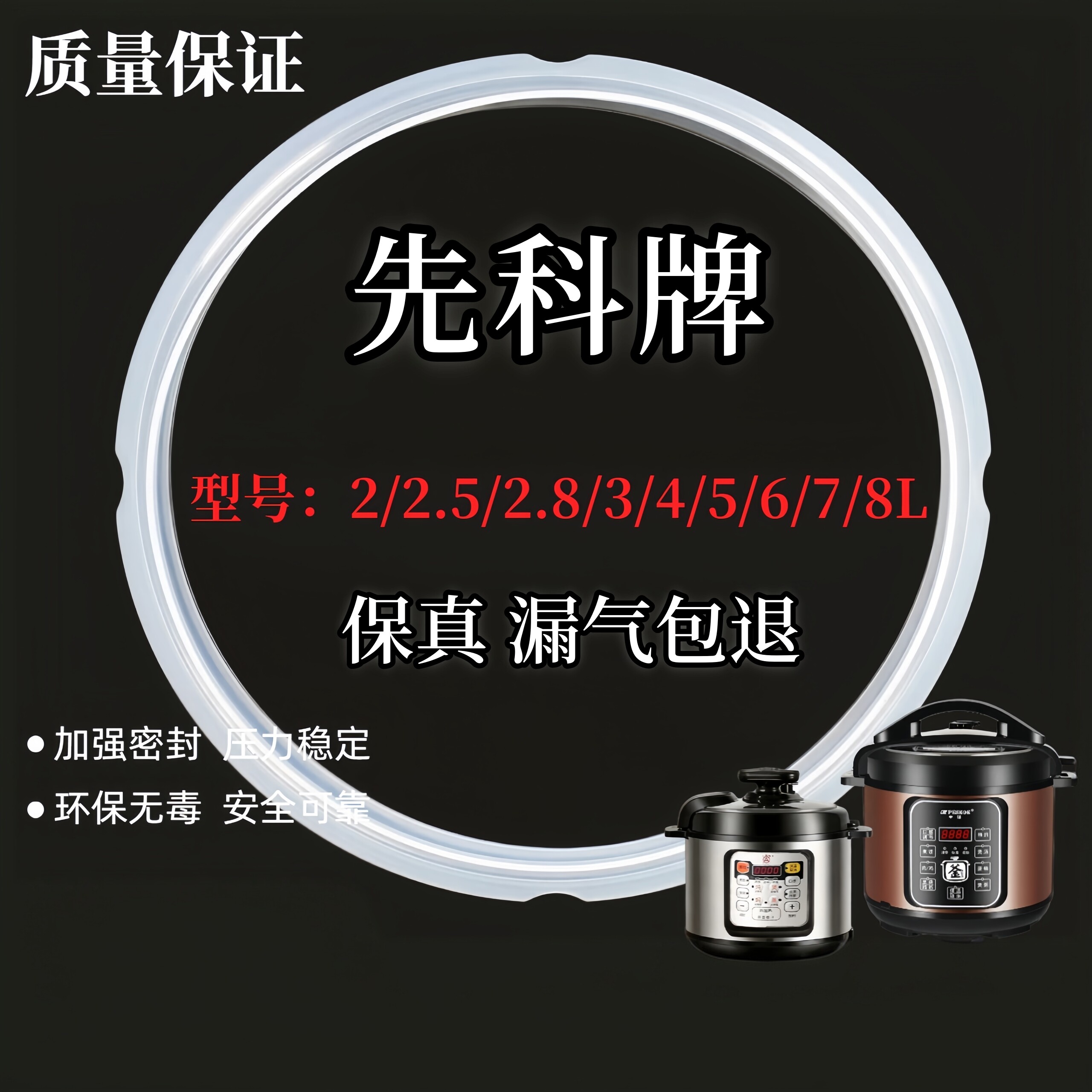适用先科电压力锅2L4L5L6L密封圈硅胶圈电高压锅皮圈胶条锅带配件