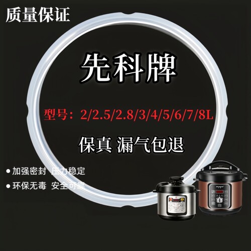 先科电压力锅密封圈硅胶4凹槽