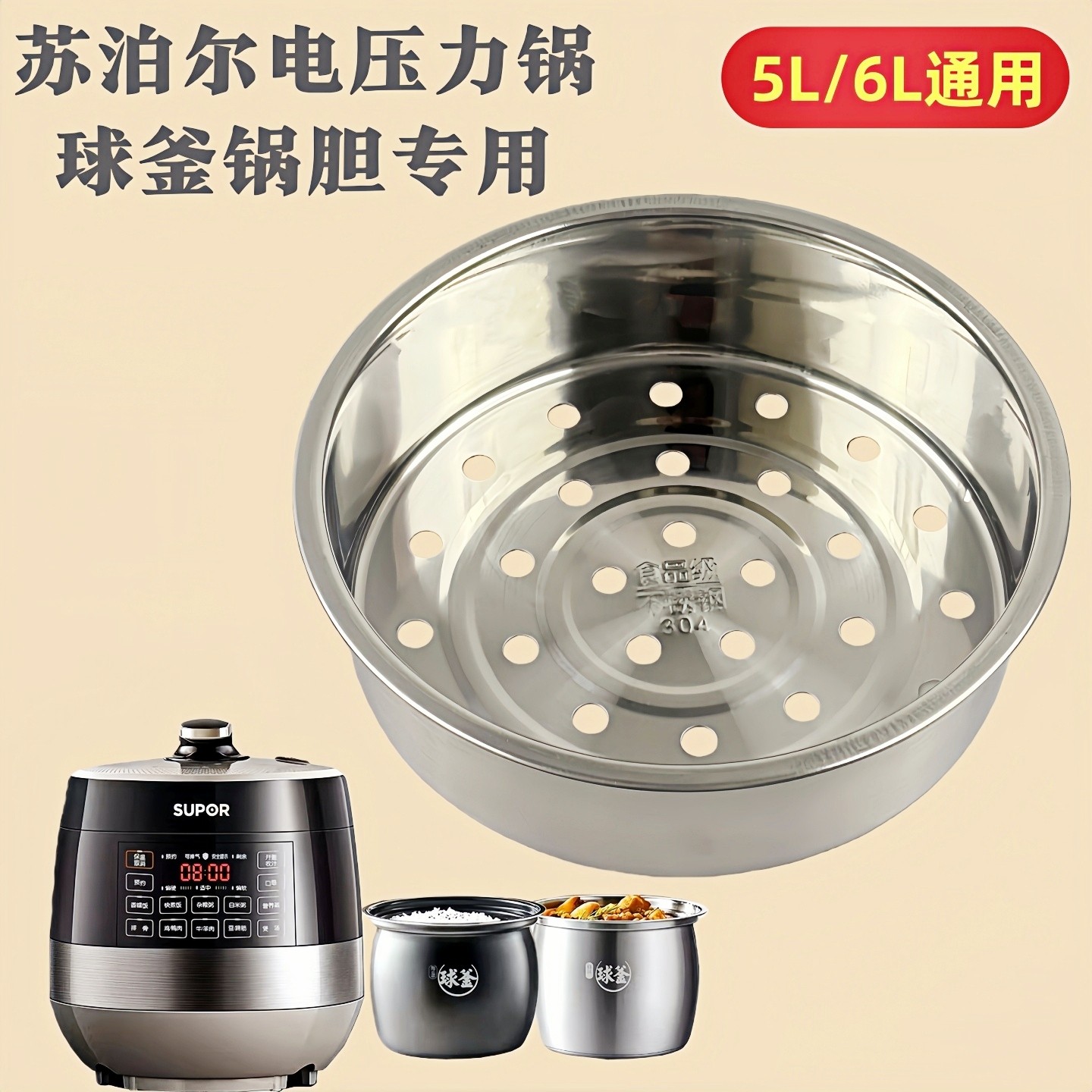 苏泊尔电压力锅蒸笼SY-50FH75Q/50YC8001Q不锈钢球釜蒸格5L6L通用