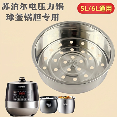 苏泊尔电压力锅蒸笼SY-50FH75Q/50YC8001Q不锈钢球釜蒸格5L6L通用