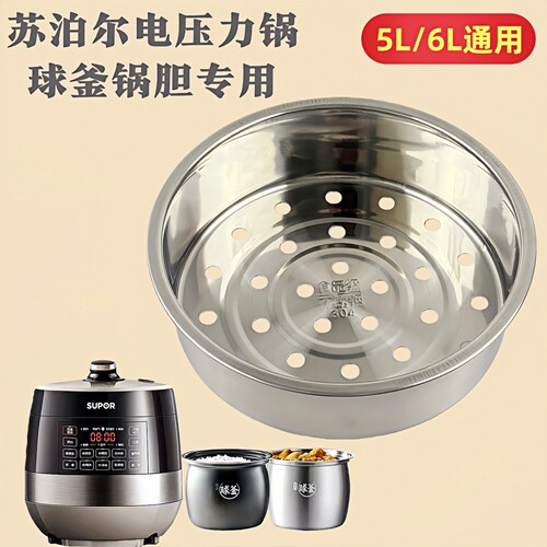 苏泊尔电压力锅蒸笼SY-50FH75Q/50YC8001Q不锈钢球釜蒸格5L6L通用