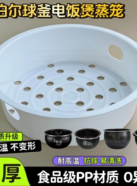 苏泊尔电饭煲蒸笼CFXB50FC33-75/50FC28 50FC25火旋风5升球釜蒸格