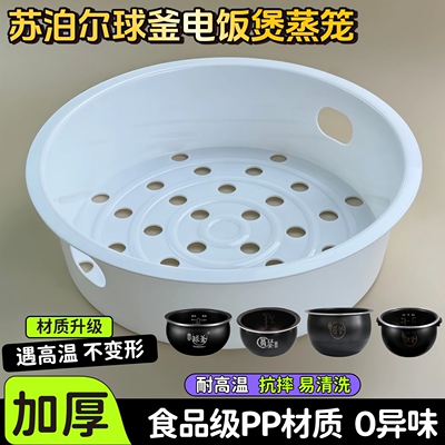 苏泊尔电饭煲蒸笼3L升SF30HC649/HC35/36/749球釜电饭锅内胆蒸格