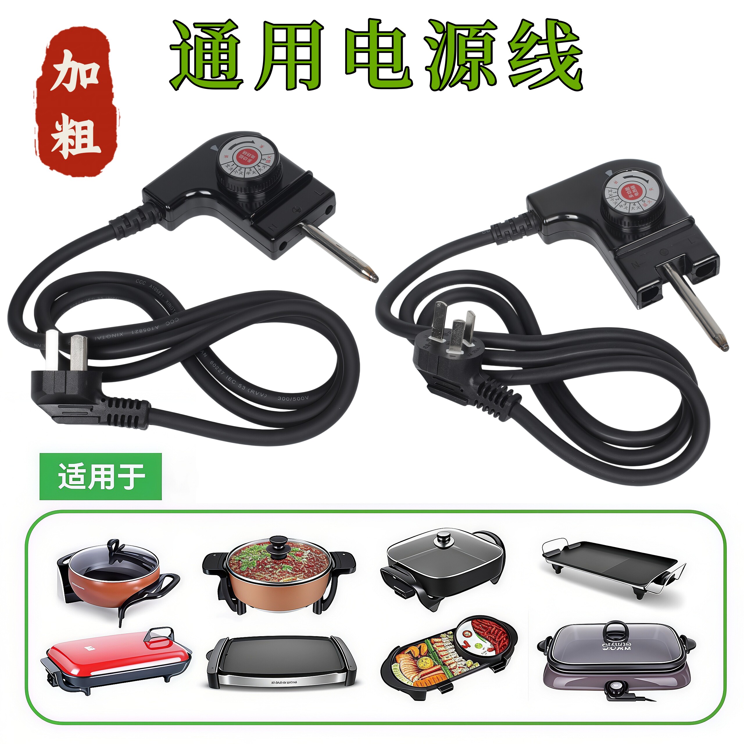 电热火锅炒锅烙饼通用电源线图片
