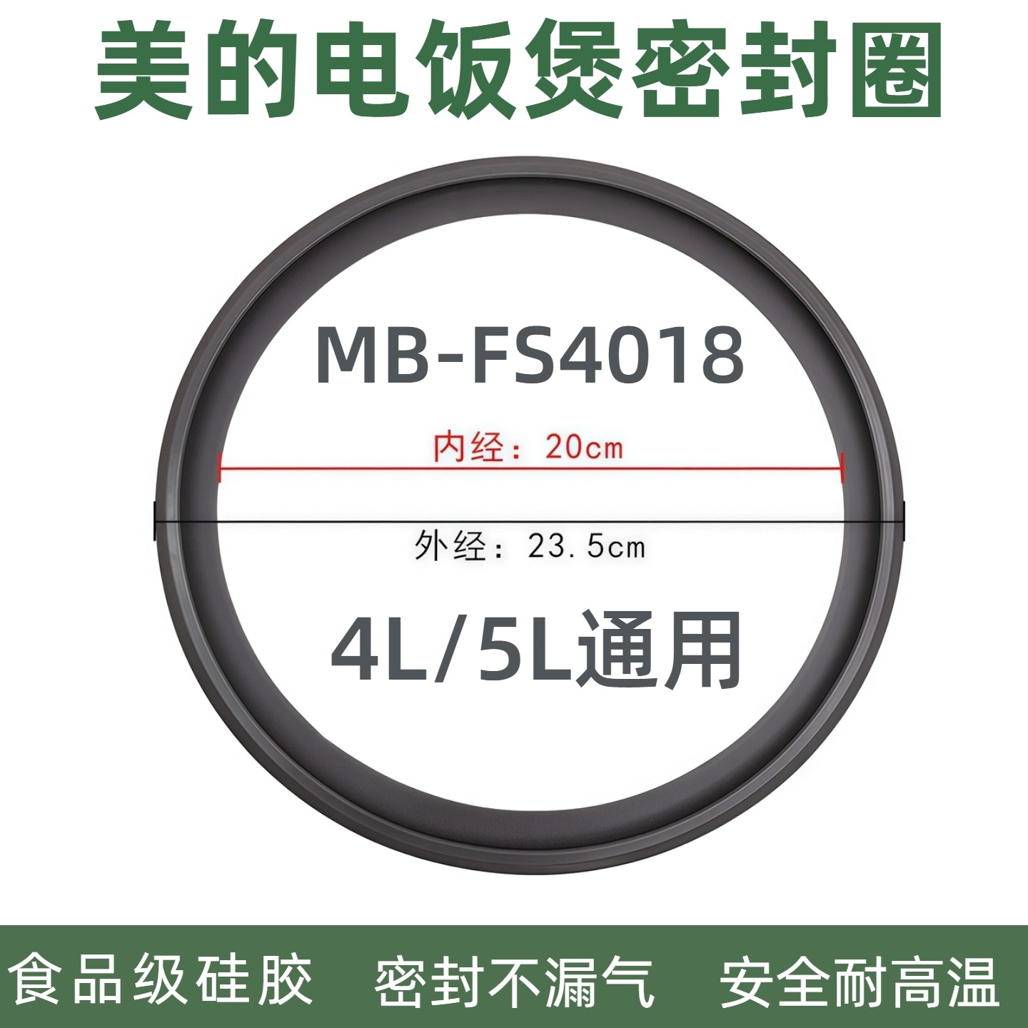 美的电饭煲4升5升密封圈MB-FS4017/5017/WFS4018TM电饭锅胶圈皮圈