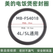 美 WFS4018TM电饭锅胶圈皮圈 5017 电饭煲4升5升密封圈MB FS4017