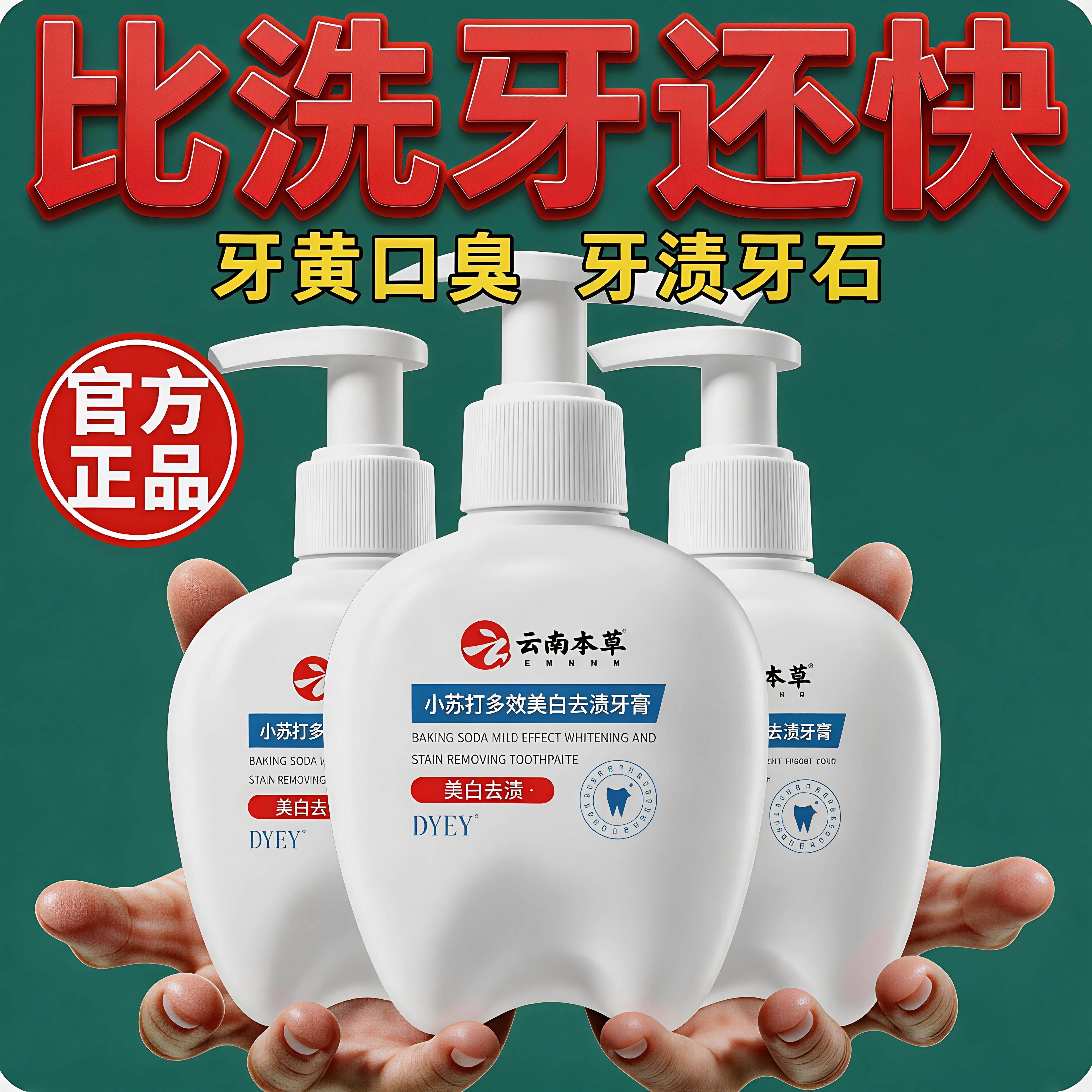 【爆款推荐】云南本草小苏打美白去渍牙膏祛黄口臭持久清新护牙龈