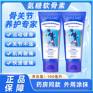新品氨糖软骨素软膏小蓝管肩颈腰腿关节疼痛外用涂抹式氨糖按摩膏
