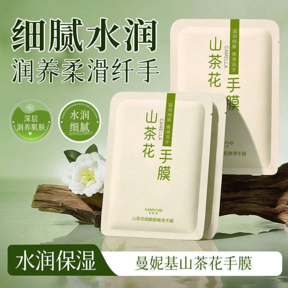 山茶花烟酰胺嫩滑手膜5对/10片嫩白淡化细纹粗糙补水保湿手纹部
