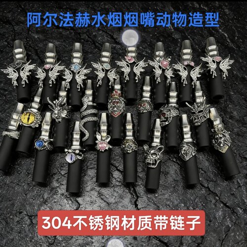 阿尔法赫烟嘴shisha私人蝴蝶烟嘴