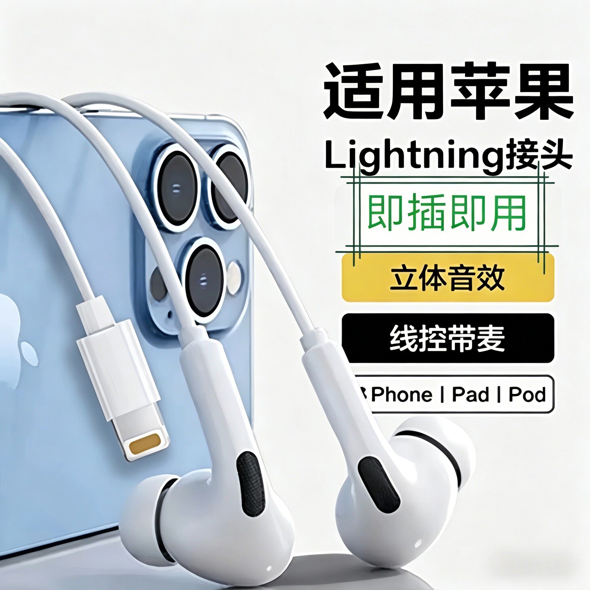 耀太原装有线耳机适用苹果iphone15/14/13/12/11/xr/xs/7/8/iPad