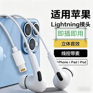 耀太原装有线耳机适用苹果iphone15/14/13/12/11/xr/xs/7/8/iPad