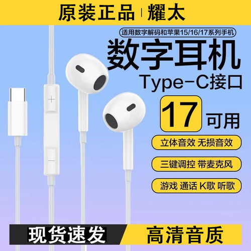 适用苹果17/16/15Type-C数字解码有线耳机通话听歌耳机电竞游戏