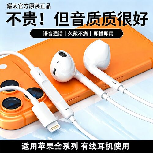 新通用适用苹果入耳式有线听歌耳机线控带麦iPhone12/13/14/15/16