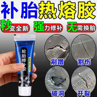 补胎热熔胶大货汽车轮胎补胎神器