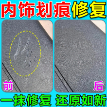汽车内饰翻新剂后备箱门板塑料件中控台仪表盘划痕刮蹭无痕修复蜡