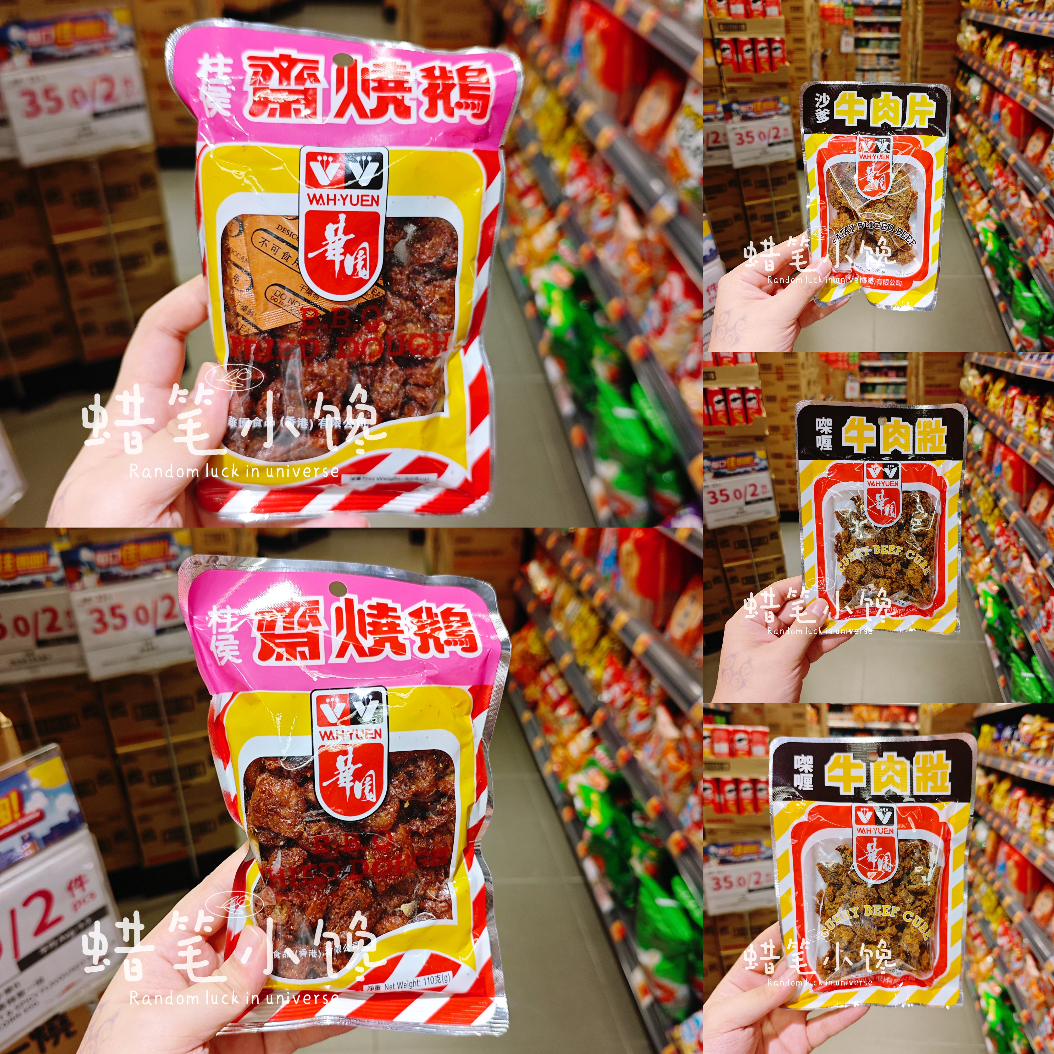 香港代购 华园 仿荤素食 柱候斋烧鹅素牛肉粒小吃办公室休闲小吃