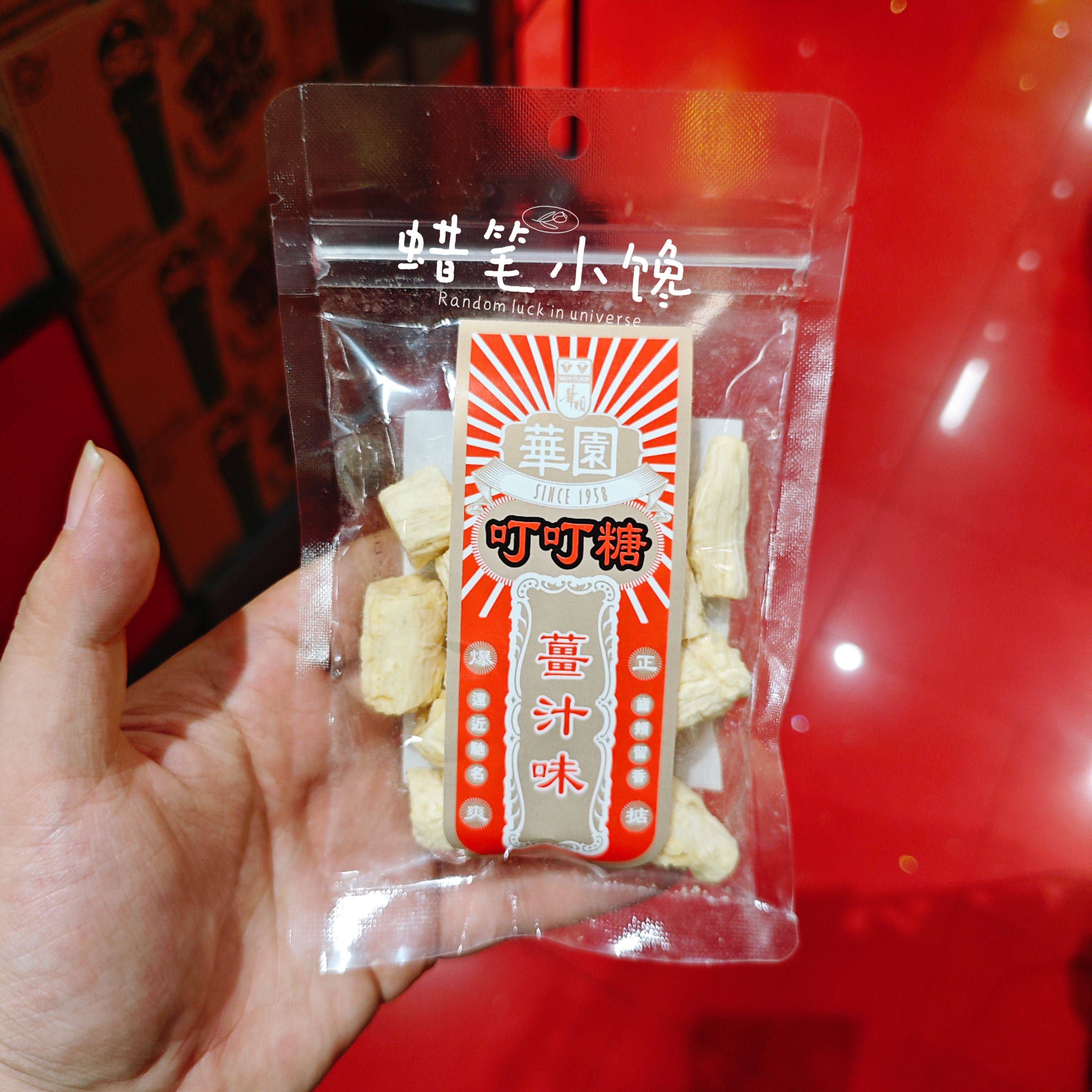 华园叮叮糖姜糖姜撞奶祛寒