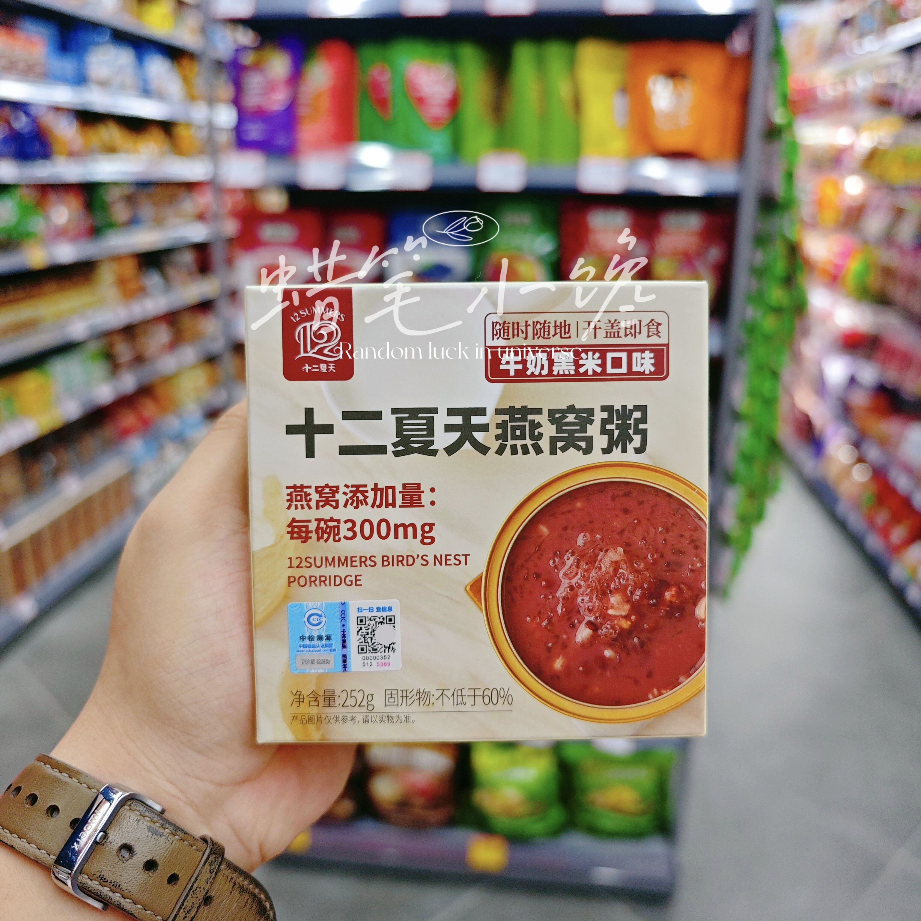 香港代购 港版十二夏天牛奶黑米桂花藜麦燕窝粥即食滋补燕窝粥