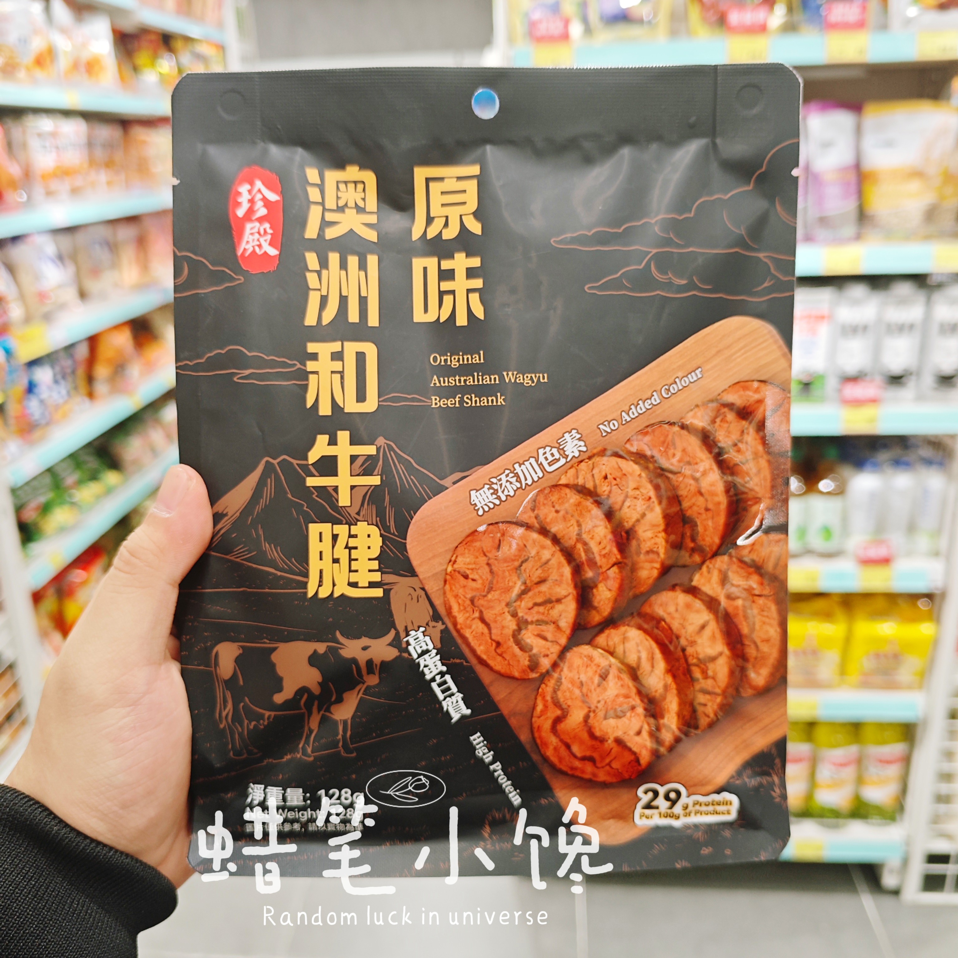 香港代购 珍殿澳洲原味和牛腱 高蛋白无添加色素即食牛肉袋装128g