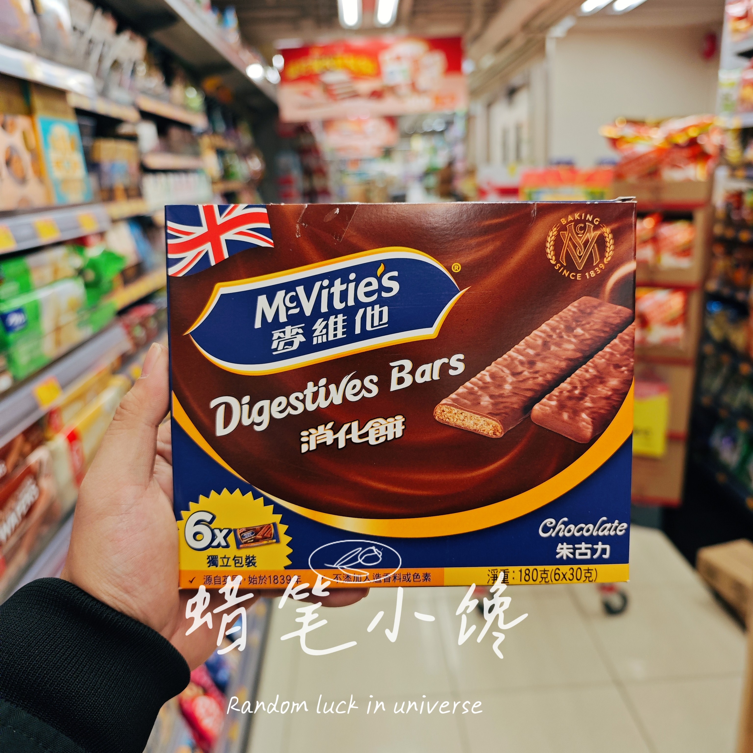 香港代购 麦维他MCVITIES消化饼干巧克力/原味手指饼独立包装180g