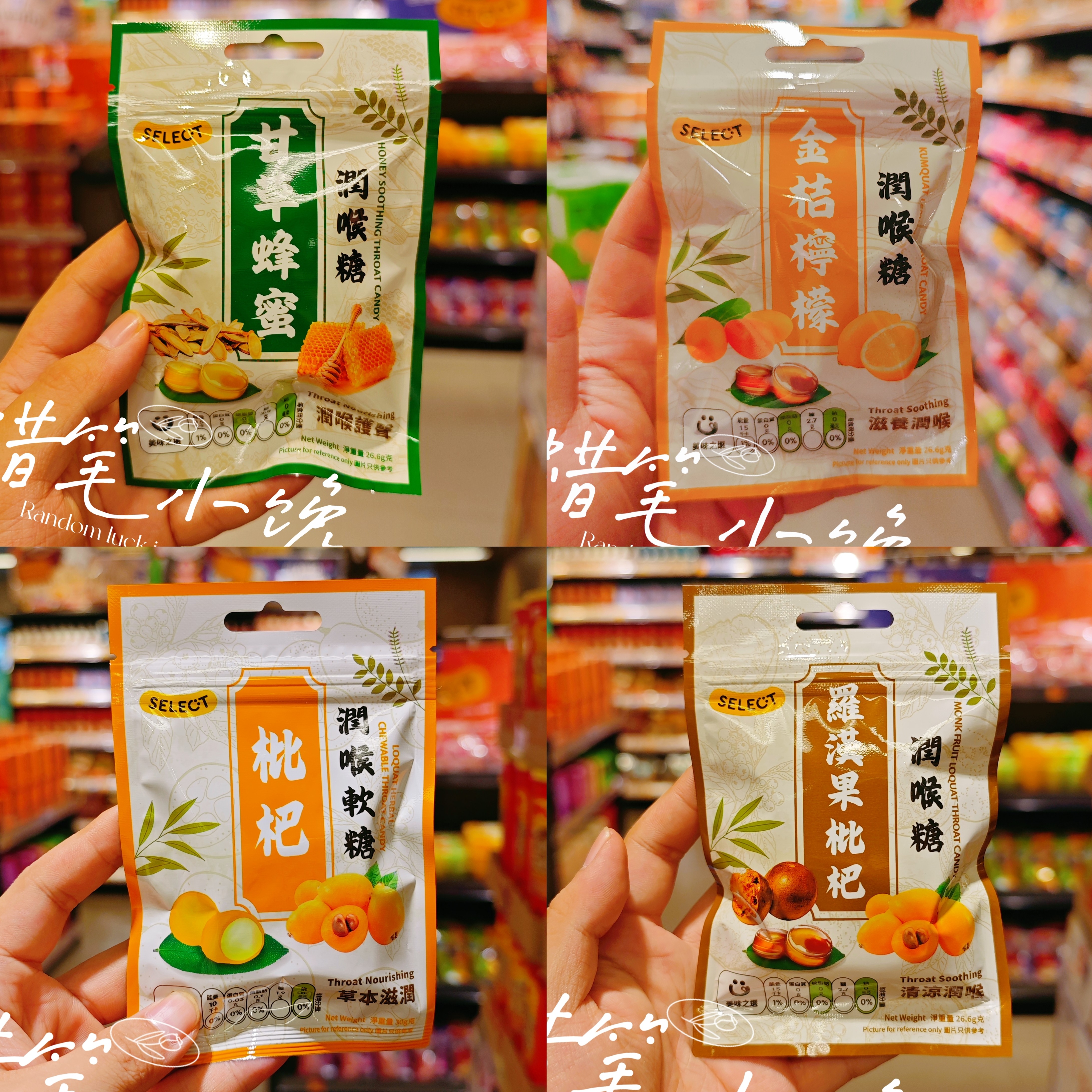香港代购 SELECT佳之选 枇杷/甘草蜂蜜/金桔柠檬/罗汉果润喉糖
