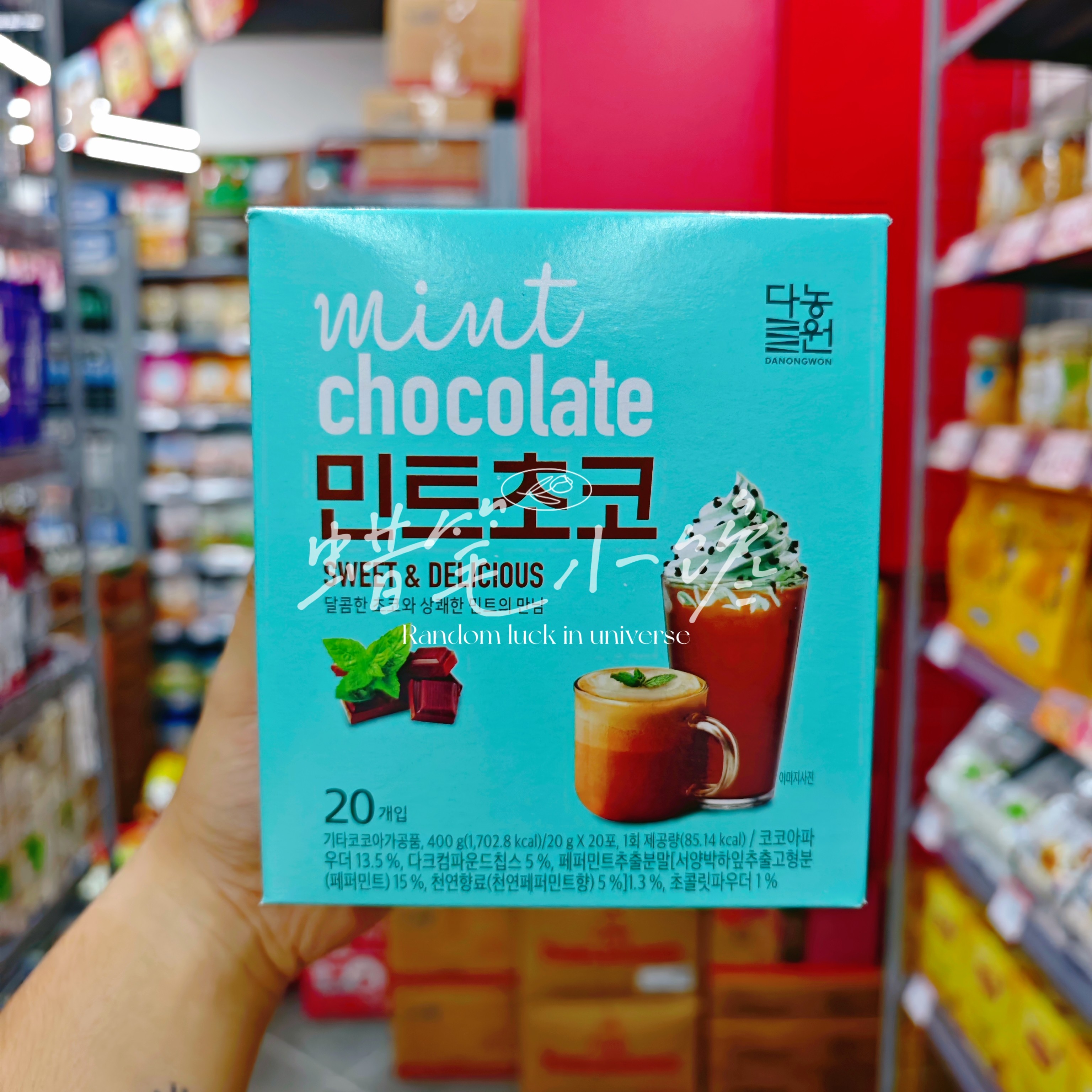 香港代购 韩国danongwon薄荷可可粉速溶冷热冲饮代餐办公室奶茶