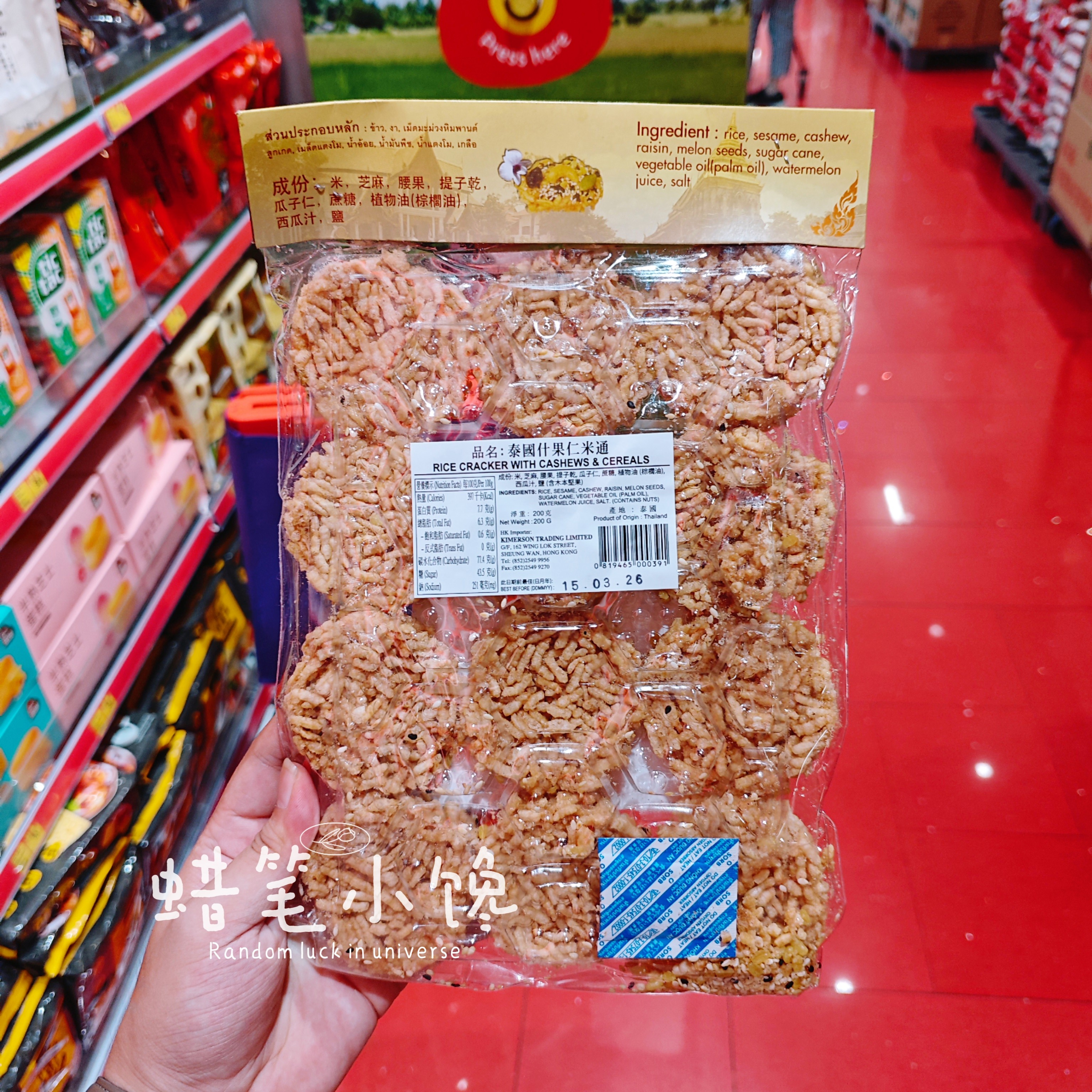 香港代购 小吃年货零食小吃脆米饼香脆营养泰国什锦果仁米通200g